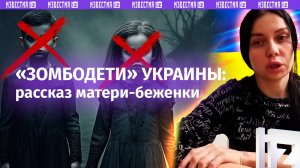 «Ими манипулируют!»: как зомбируют украинских подростков? Рассказ матери-беженки