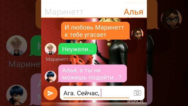 Переписка #РазбитоеСердце 2 часть | Глава "Сон" | Леди Баг и Супер Кот | ? Леди Тикки
