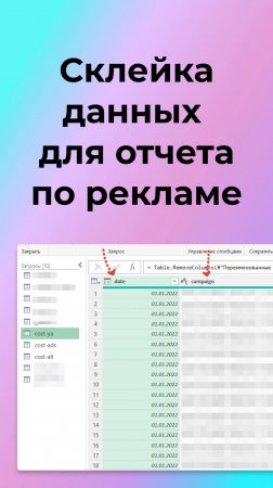 Как работать в Power Query