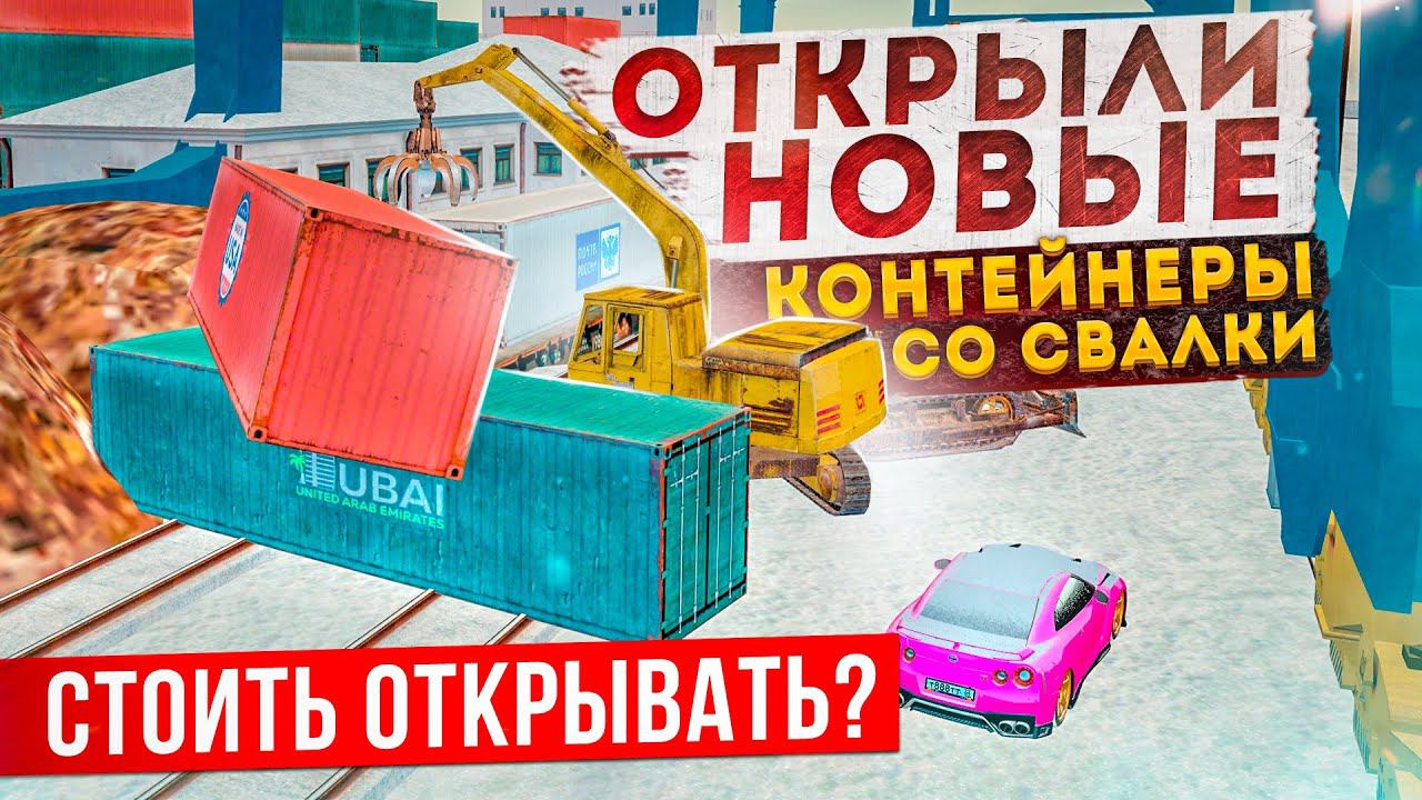 как открыть контейнер гта 5 фото 101