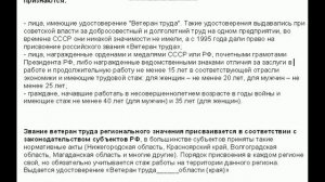 Отличия Ветеранов труда