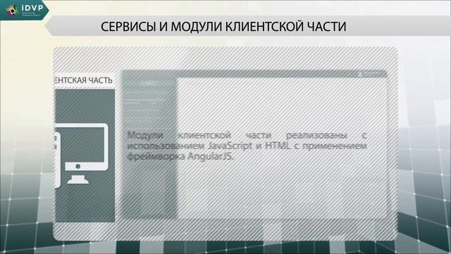 IDVP.Analytics - инструмент для создания интерактивных аналитических отчетов