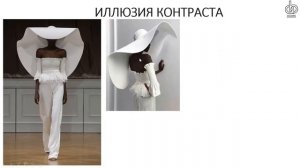 Зрительные иллюзии в одежде 2 лекция