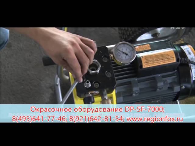 Ремонт окрасочного аппарата-замена мембраны у окрасочного аппарата DP SF 7000 смотреть онлайн