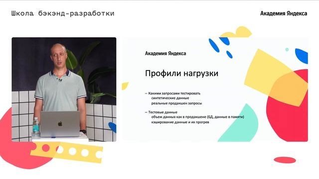 Нагрузочное тестирование