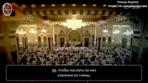 АбдурРохман ас-Судайс - Сура 51 "аз-Зарийат" (Рассеивающие)