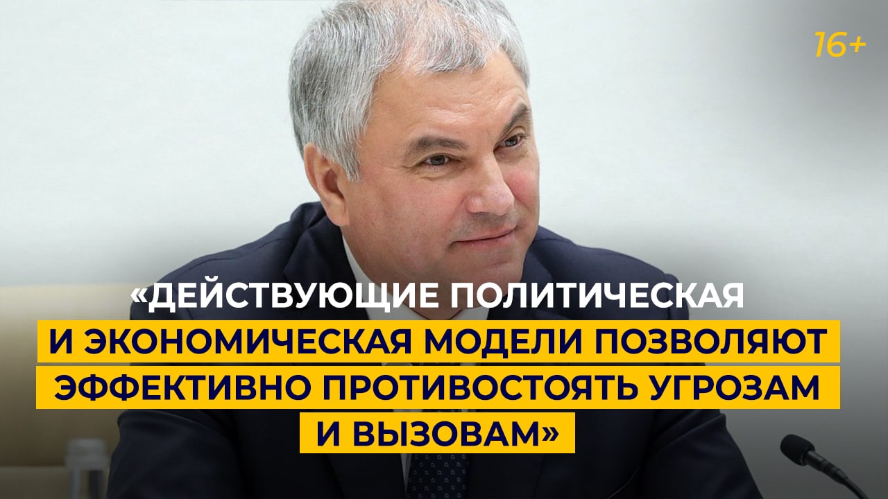Володин председатель госдумы жена. Кеннеди презентация. Внешние информационные угрозы. Поддаваться угрозам. Поддаваться угрозам.