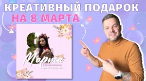 Делаем красивый подарок на 8 марта без мучений с картоном и клеем | В магазин бежать не придется.