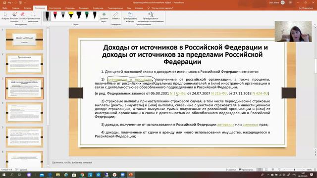 НДФЛ. Плательщики и вычеты смотреть онлайн