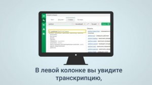 PROMT MASTER 19: Как работать с электронным словарем