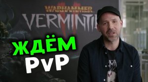 PvP в Warhammer Vermintide 2 (режим противостояния) и планы на будущее