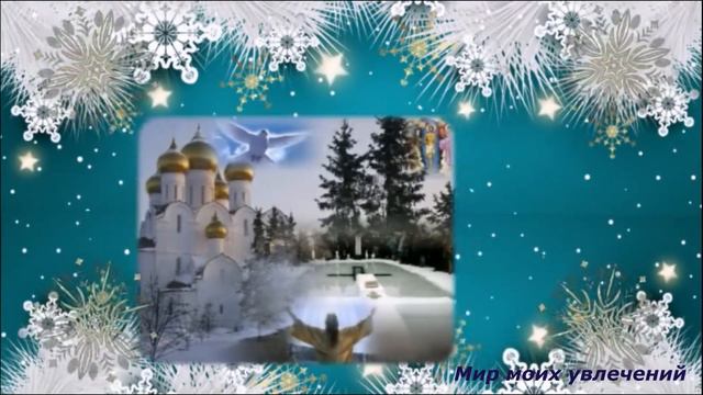 Крещение Господне! С Крещением Господним