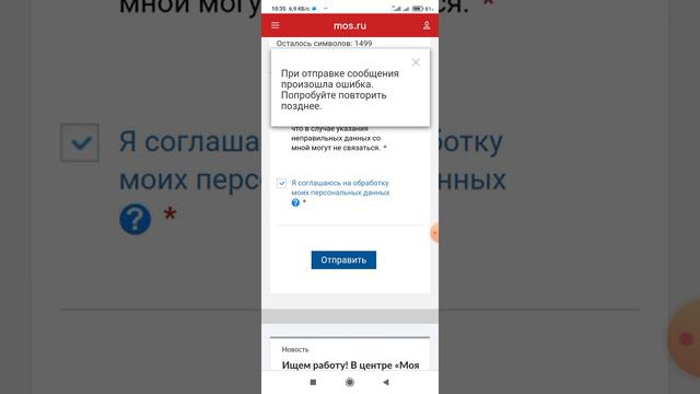 28.04.2021 г. не работает техподдержка сайта mos.ru