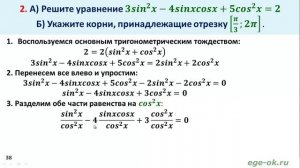 Однородное тригонометрическое уравнение