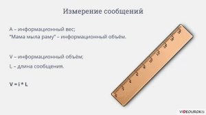 7 класс. 10. Измерение информации