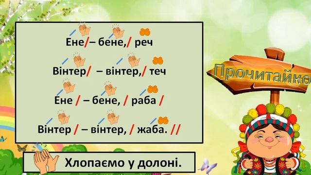 Літературне читання  (2 клас).  Авторська лічилка. "Лісова лічилка" Григорій Чубай