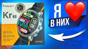 Эти Часы Умнее меня - Обзор Kieslect Kr 2 - Лучшие Умные часы 2023 года