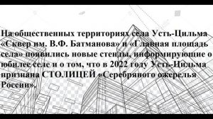 Итоги 2022 года в Усть-Цилемском районе.