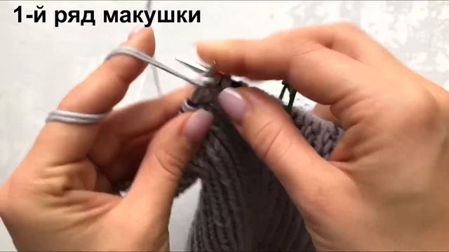 Мастер-класс двусторонняя стильная простая шапка спицами резинкой 1на 1 с красивой макушкой.
