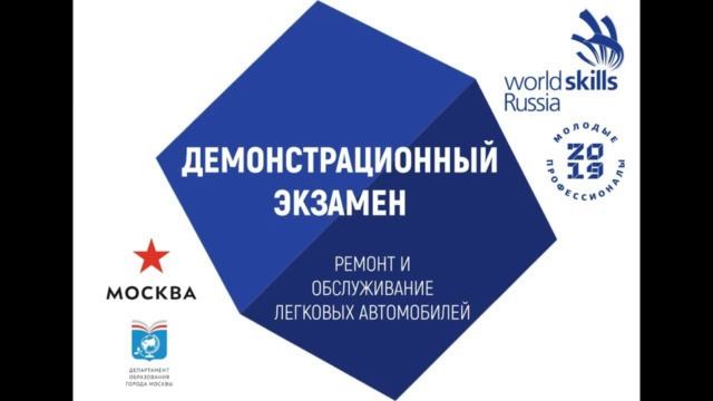 World Skills 2019 ГБПОУ ПТ №2 Ремонт и обслуживание легковых автомобилей 26.04.2019 смотреть онлайн