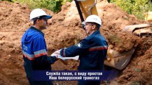 Песня, которая уже 20 лет является гимном белорусских газовиков.