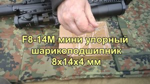 Поставил подшипник на сошки