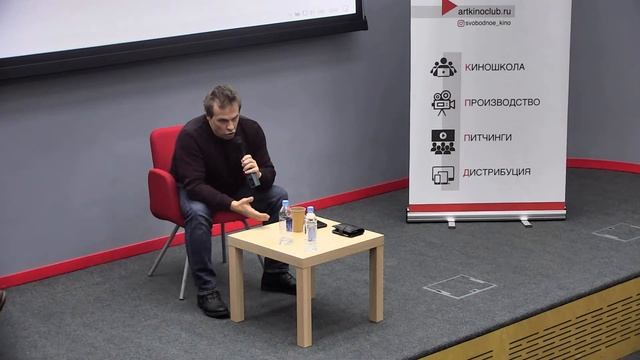 Мастер-класс Романа Фокина, режиссёр сериалов «Война семей», «Психологини»,  «Восьмидесятые