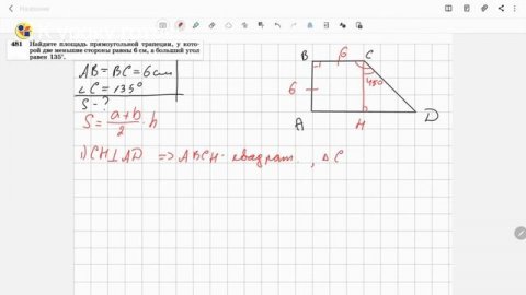 Геометрия 8 класс. Задача № 481
