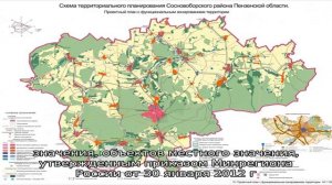 О составе схем территориального планирования российской федерации (с изменениями на 3 марта 2017 г.