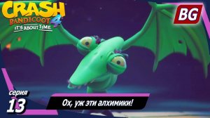 Crash Bandicoot 4: It's About Time ➤ Прохождение №13 ➤ Ох, уж эти алхимики!