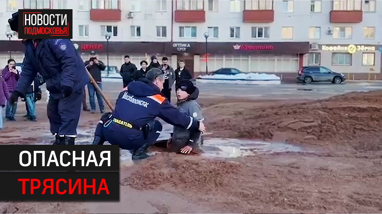 В центре Солнечногорске дети застряли в куче песка
