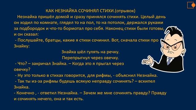 Как Незнайка стихи сочинял. Чтение. смотреть онлайн