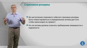 Курс лекций Cтрахование . Лекция 2. В чем суть страхования