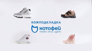 Обувь для детей. Ботинки на кожподкладке от ТМ "Котофей" для девочек