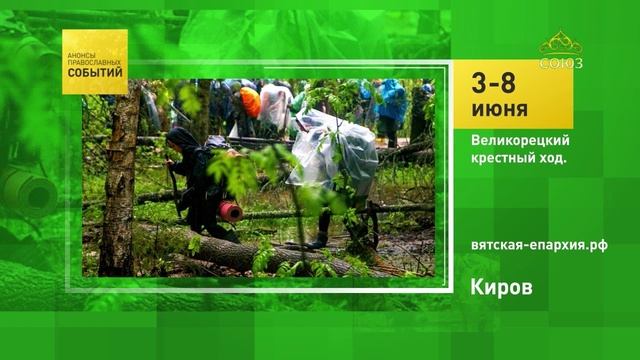 Киров. Великорецкий крестный ход