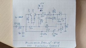 Усилитель "Берилл" - ИТУН (фрагмент схемы)