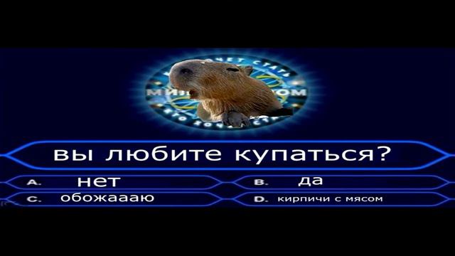 прошел тест, на тест на сколько я капибара смотреть онлайн