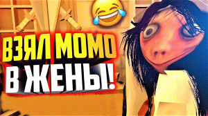 MOMO.EXE 2 - ТАНТИ ЖЕНИЛСЯ НА МОМО. Прохождение MOMO Часть-3