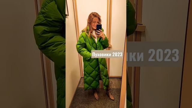 ЧТО НОСИТЬ ЗИМОЙ 2023.             Пуховики BENETTON