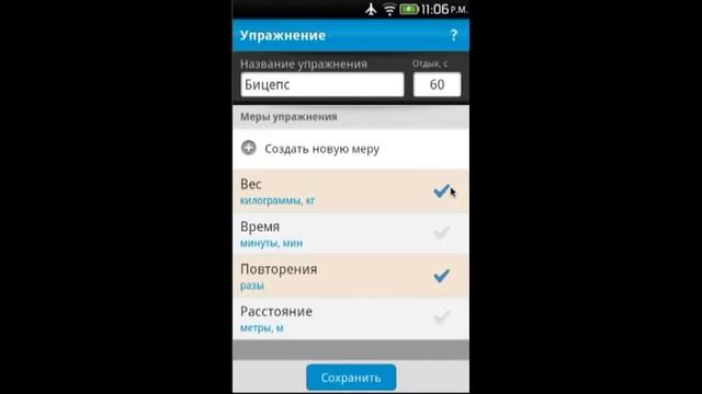 Дневник спортивных тренировок на Android