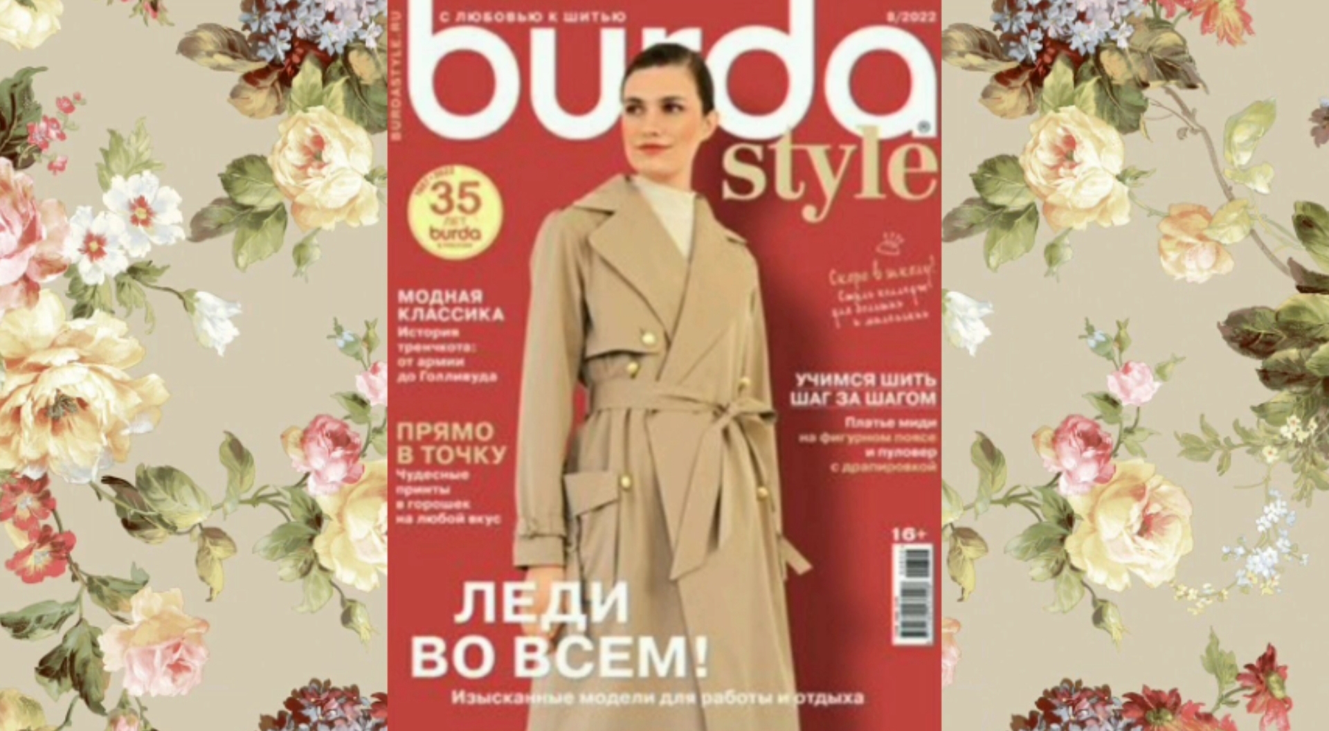 Бурда август. Бурда август 2022. Burda Style август 2022. Обзор журнала Бурда август 2022. Бурда моден 2022.