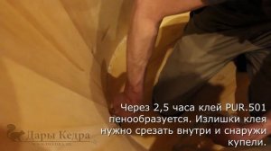 Сборка овальной купели «Дары Кедра»