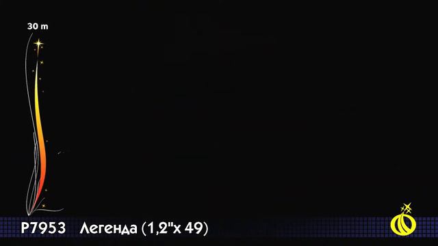 Р7953 Легенда 1,2" х 49 залпов смотреть онлайн