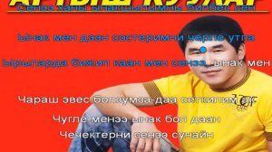 Тыва караоке, Чараш эвес болзумза-даа