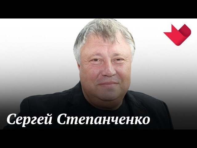 Сергей Степанченко | Тайны души