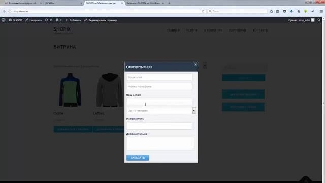 Добавление сложной всплывающей формы без плагина