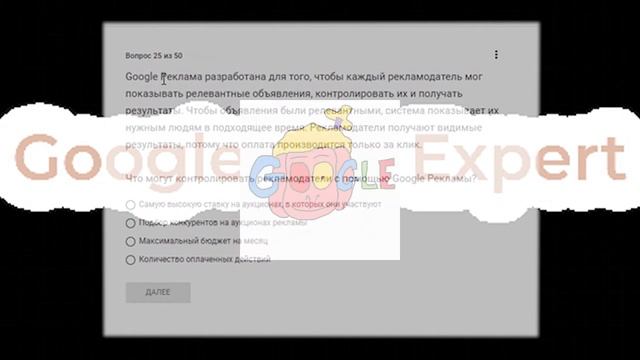 Вопросы Поисковой Сертификации Гугл Рекламы | Экзамен Google Ads