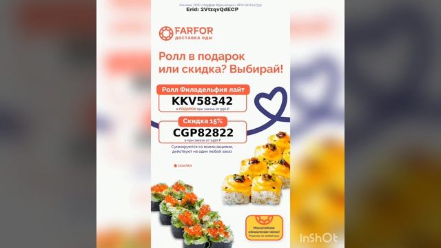 Бонусные промокоды в FARFOR, действуют в приложении, по всей России, до 30.11 смотреть онлайн