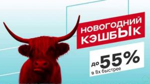 М.Видео — «Новогодний КэшбЫк» в 8х быстрее | PRO Рекламу