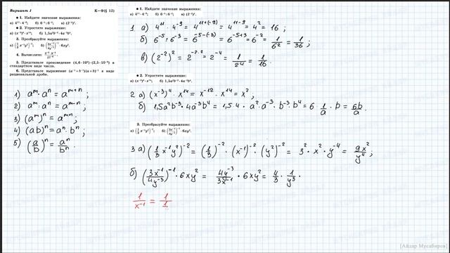 Алгебра. 8кл. ДМ. К-5. В9. Пример №1. найдите значение выражения 4^11*4^(-9)... смотреть онлайн